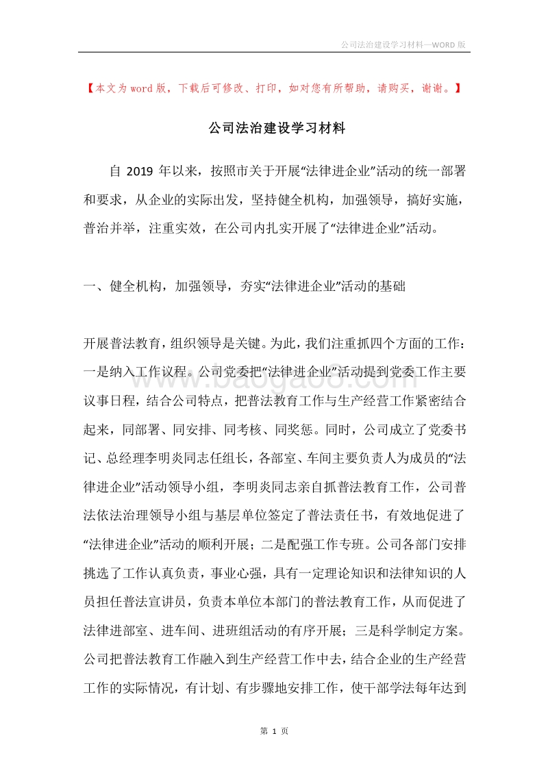 公司法治建设学习材料.docx_第1页