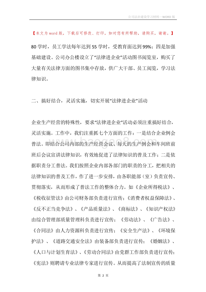 公司法治建设学习材料.docx_第2页