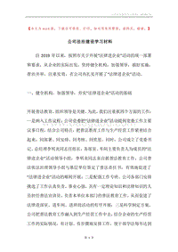 公司法治建设学习材料.docx