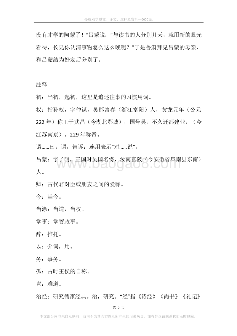 《孙权劝学》原文、译文、注释及赏析.docx_第2页