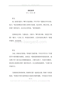 《孙权劝学》原文、译文、注释及赏析.docx