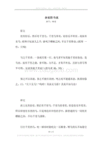 《杂说四·马说》原文、译文、注释及赏析.docx