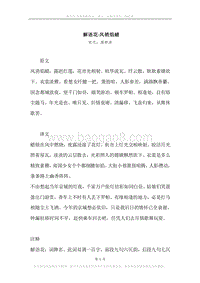 《解语花·风销焰蜡》原文、译文、注释及赏析.docx