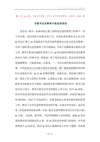 市委书记在教育小组会的讲话.docx