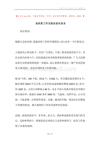 县扶贫工作交流会县长发言.docx
