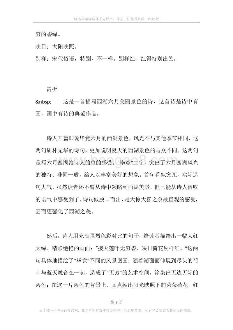 《晓出净慈寺送林子方》原文、译文、注释及赏析.docx_第2页