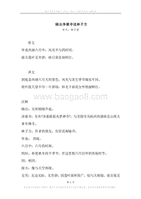 《晓出净慈寺送林子方》原文、译文、注释及赏析.docx