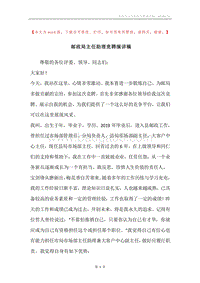 邮政局主任助理竞聘演讲稿.docx