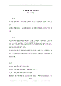 《玉楼春·尊前拟把归期说》原文、译文、注释及赏析.docx