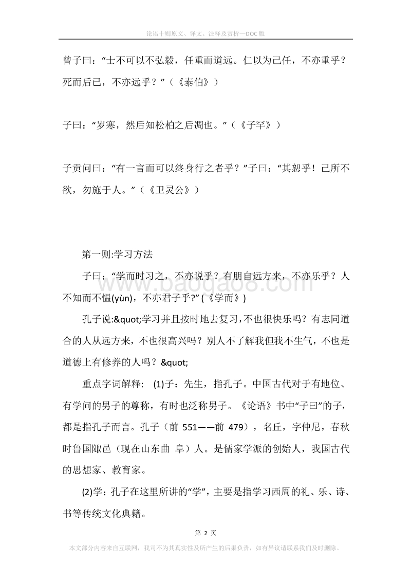 《论语十则》原文、译文、注释及赏析.docx_第2页