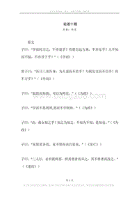 《论语十则》原文、译文、注释及赏析.docx