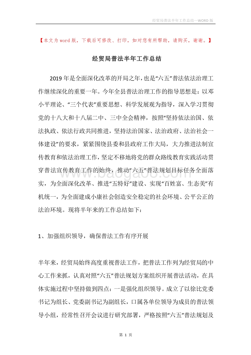 经贸局普法半年工作总结.docx_第1页