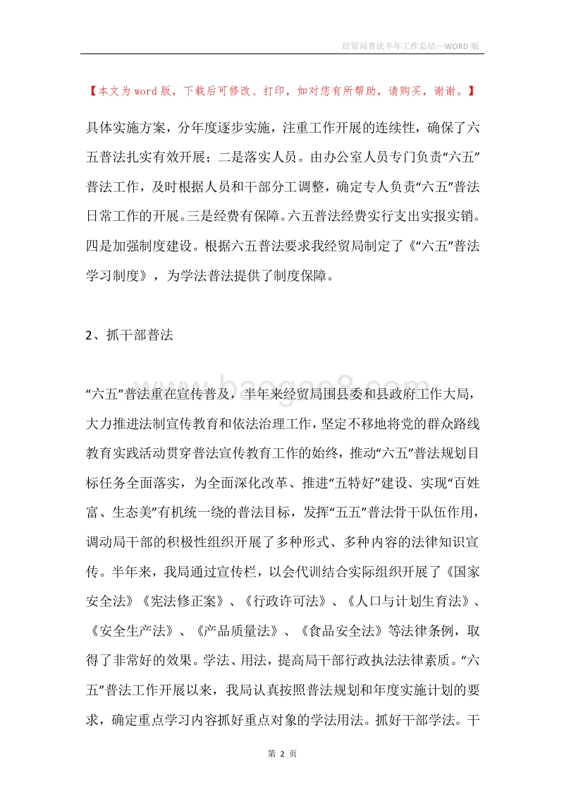 经贸局普法半年工作总结.docx_第2页