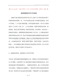 经贸局普法半年工作总结.docx