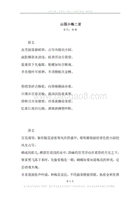 《山园小梅二首》原文、译文、注释及赏析.docx