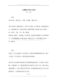 《水调歌头·明月几时有》原文、译文、注释及赏析.docx