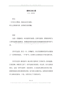 《题春江渔父图》原文、译文、注释及赏析.docx