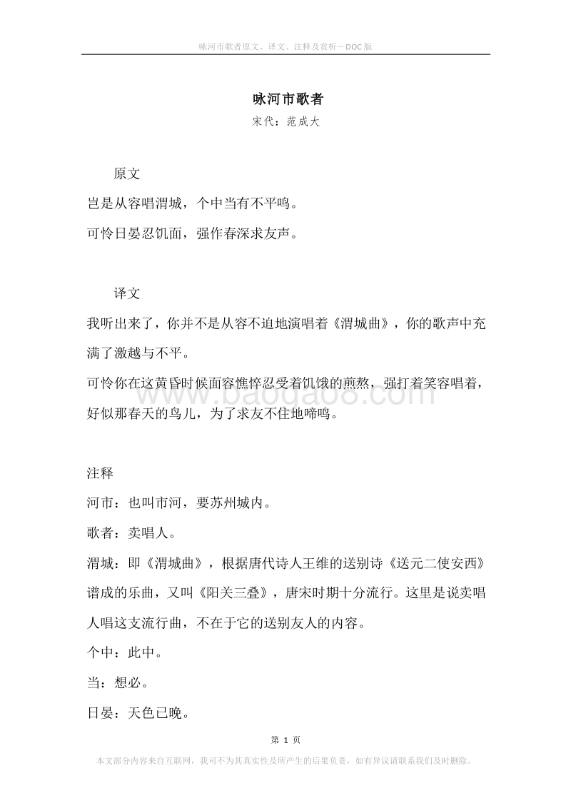 《咏河市歌者》原文、译文、注释及赏析.docx_第1页