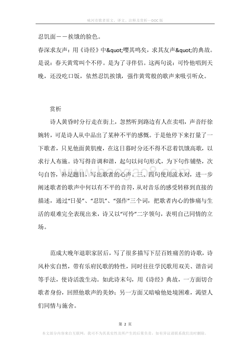 《咏河市歌者》原文、译文、注释及赏析.docx_第2页