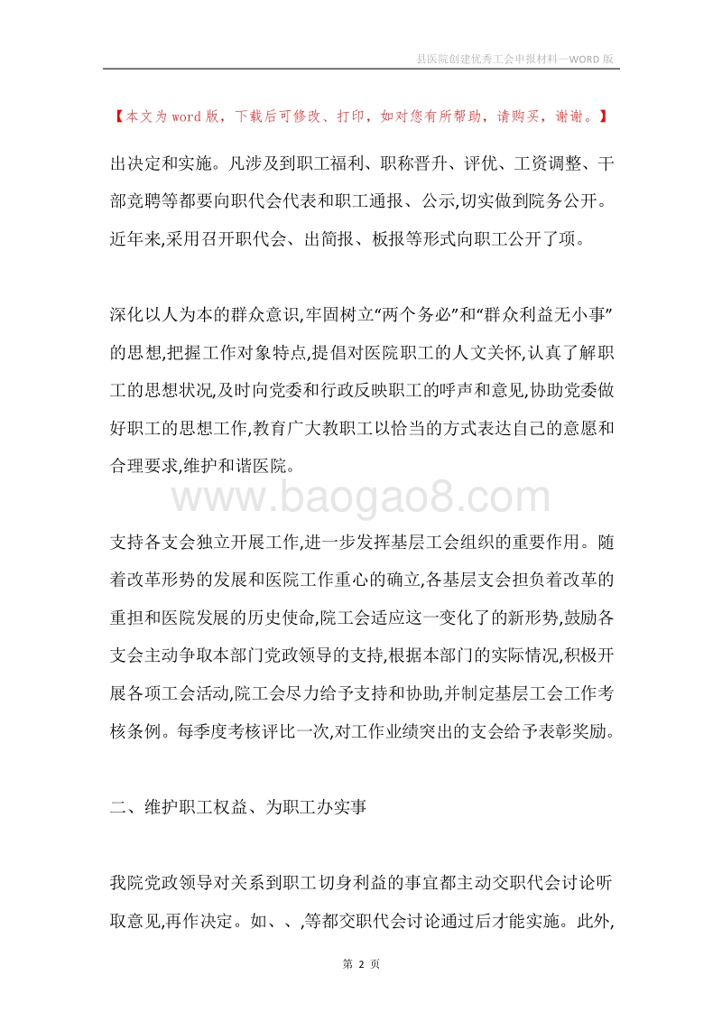 县医院创建优秀工会申报材料.docx_第2页