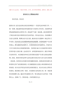 县长在人大预备会讲话.docx