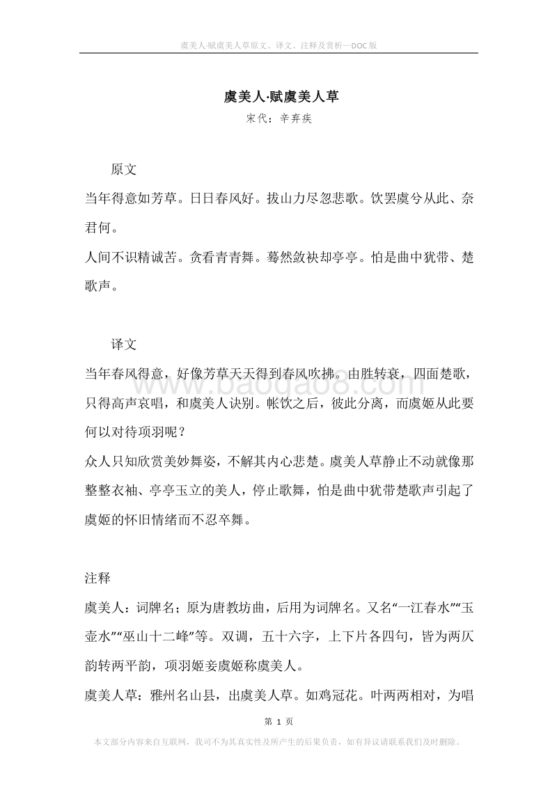 《虞美人·赋虞美人草》原文、译文、注释及赏析.docx_第1页