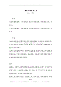 《虞美人·赋虞美人草》原文、译文、注释及赏析.docx