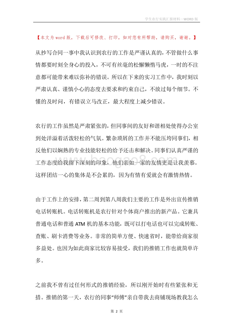 学生农行实践汇报材料.docx_第2页