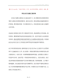 学生农行实践汇报材料.docx