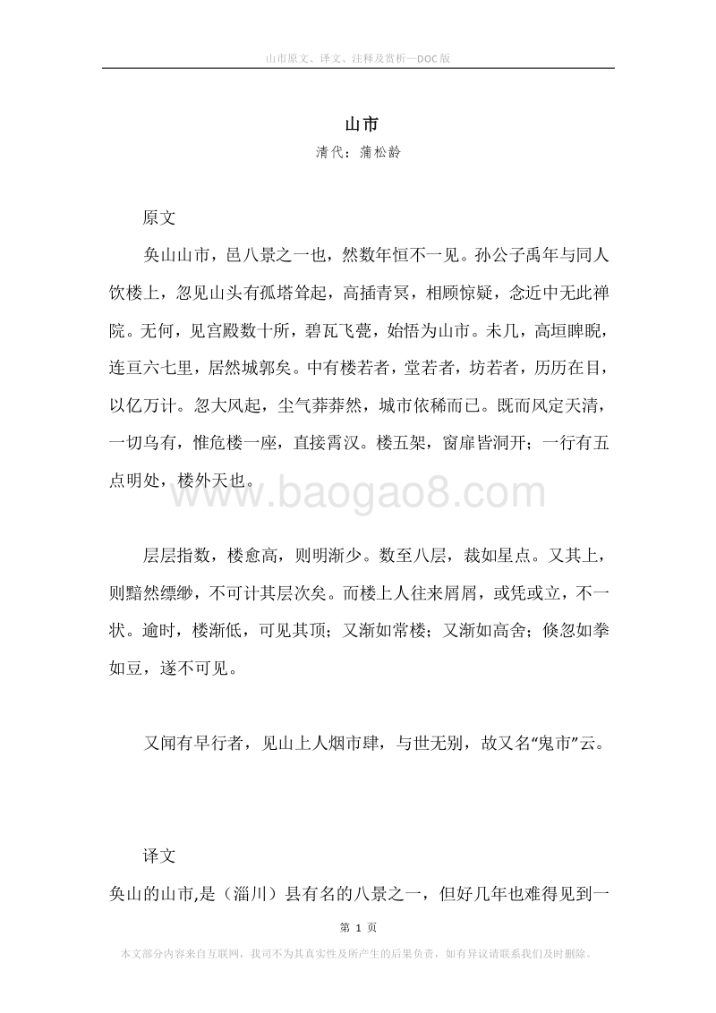 《山市》原文、译文、注释及赏析.docx_第1页