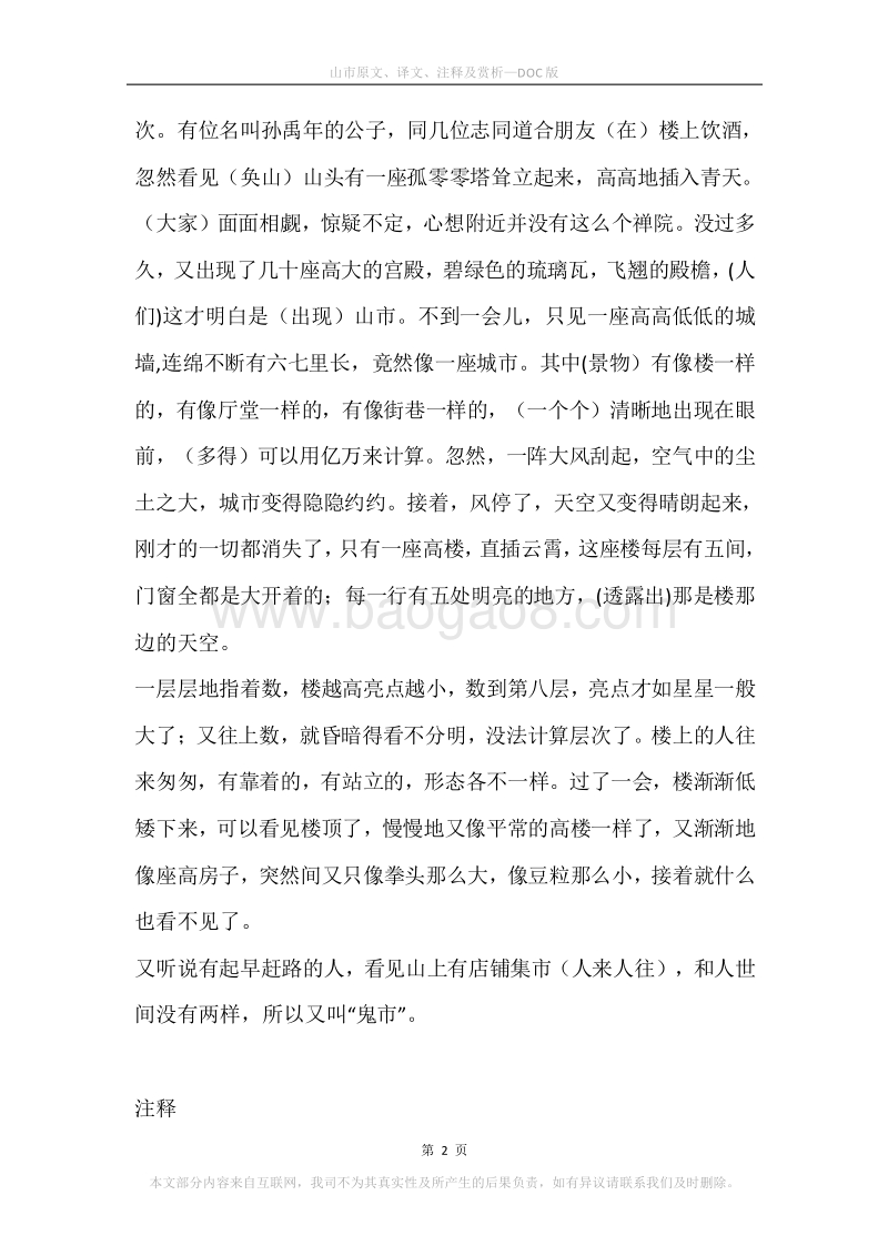 《山市》原文、译文、注释及赏析.docx_第2页