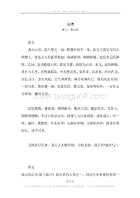 《山市》原文、译文、注释及赏析.docx