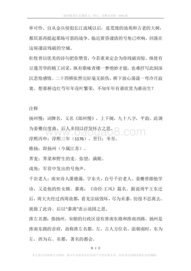 《扬州慢·淮左名都》原文、译文、注释及赏析.docx_第2页