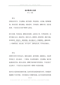 《扬州慢·淮左名都》原文、译文、注释及赏析.docx