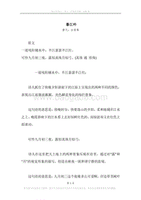 《暮江吟》原文、译文、注释及赏析.docx