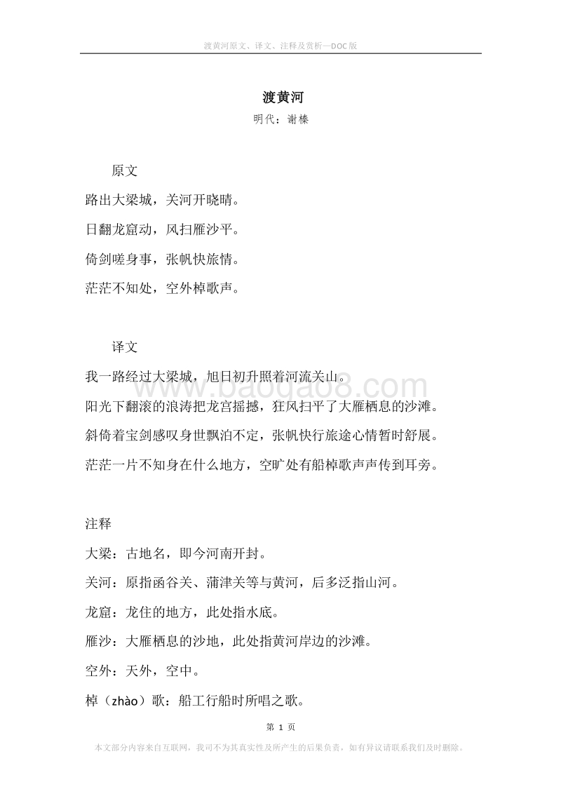 《渡黄河》原文、译文、注释及赏析_1.docx_第1页