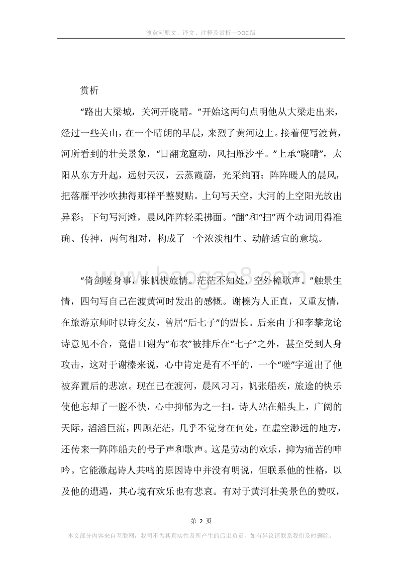 《渡黄河》原文、译文、注释及赏析_1.docx_第2页
