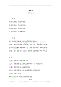 《渡黄河》原文、译文、注释及赏析_1.docx