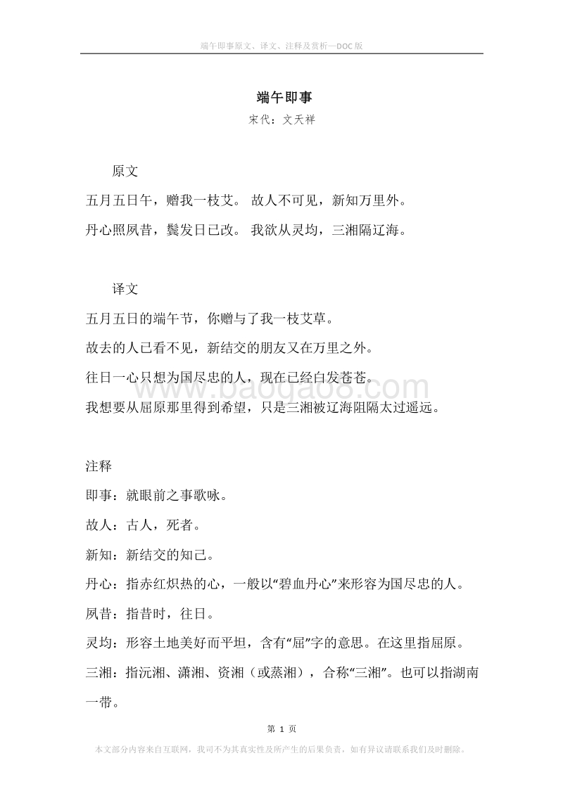 《端午即事》原文、译文、注释及赏析.docx_第1页