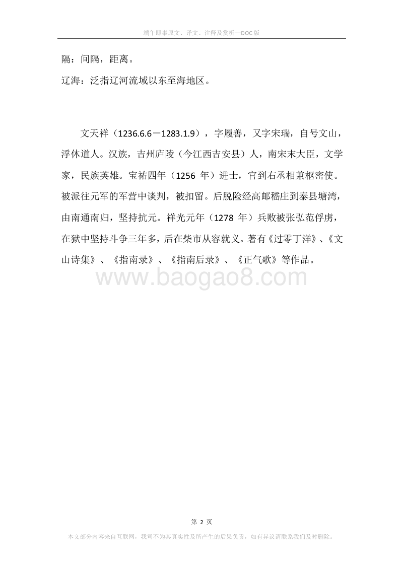 《端午即事》原文、译文、注释及赏析.docx_第2页