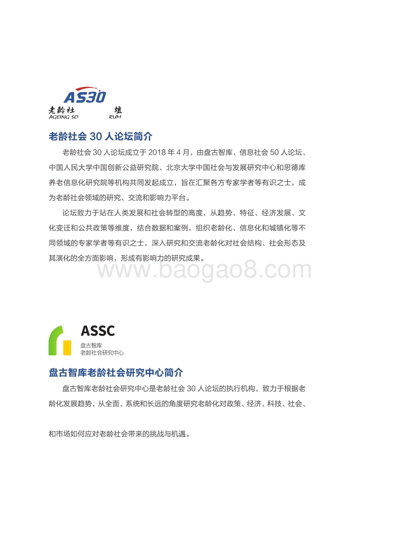 老龄社会研究报告：大转折：从民生、经济到社会.pdf_第2页