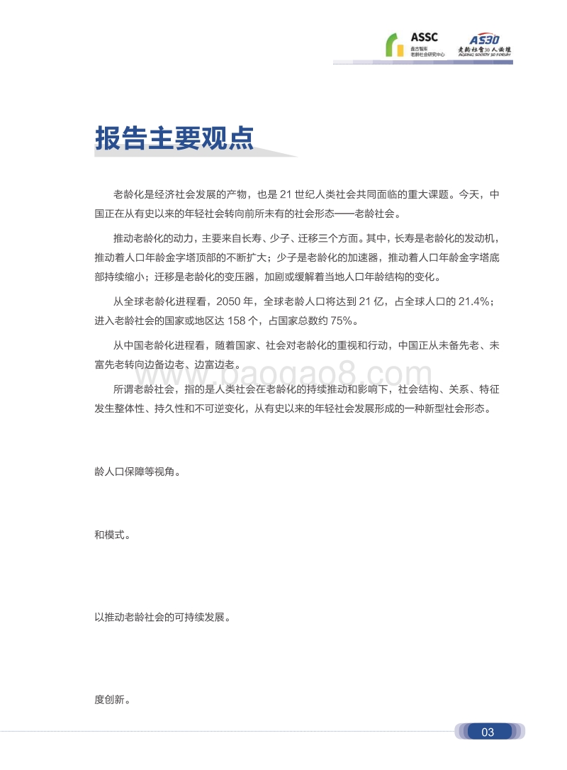 老龄社会研究报告：大转折：从民生、经济到社会.pdf_第3页
