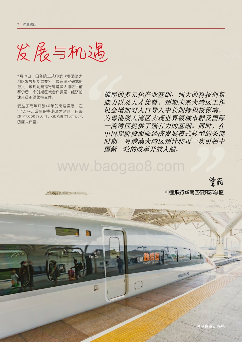 发展与机遇：粤港澳大湾区房地产市场发展前景预判.pdf_第2页
