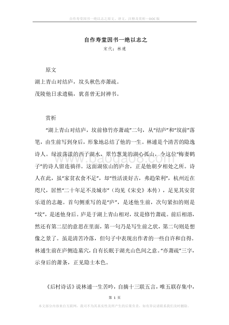《自作寿堂因书一绝以志之》原文、译文、注释及赏析.docx_第1页