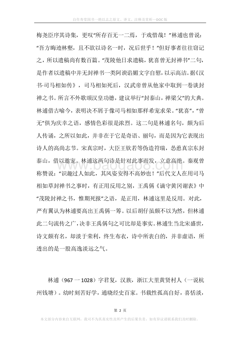 《自作寿堂因书一绝以志之》原文、译文、注释及赏析.docx_第2页