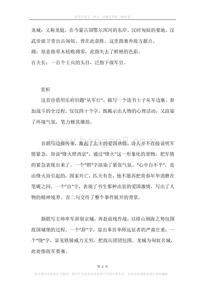 《从军行》原文、译文、注释及赏析.docx_第2页