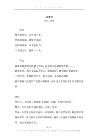 《从军行》原文、译文、注释及赏析.docx