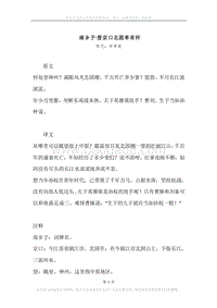 《南乡子·登京口北固亭有怀》原文、译文、注释及赏析.docx