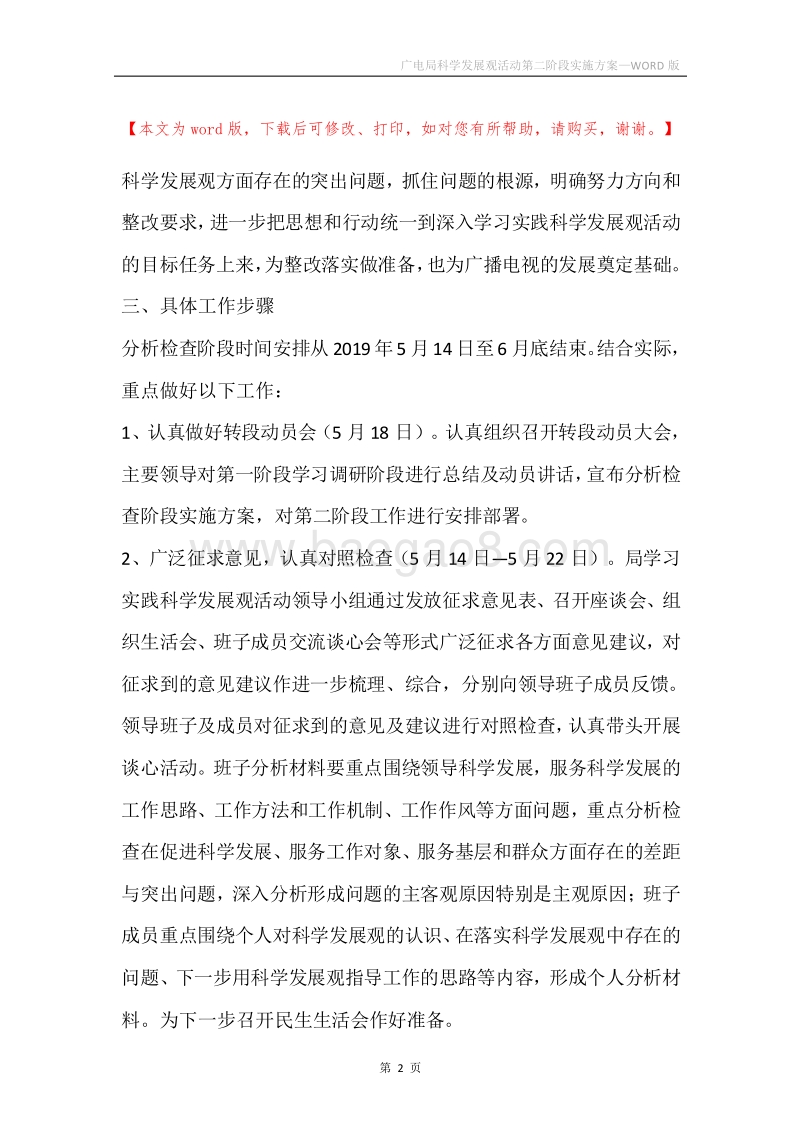 广电局科学发展观活动第二阶段实施方案.docx_第2页
