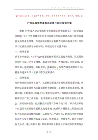 广电局科学发展观活动第二阶段实施方案.docx